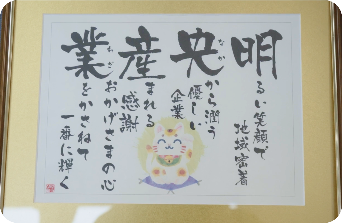 私たちについて